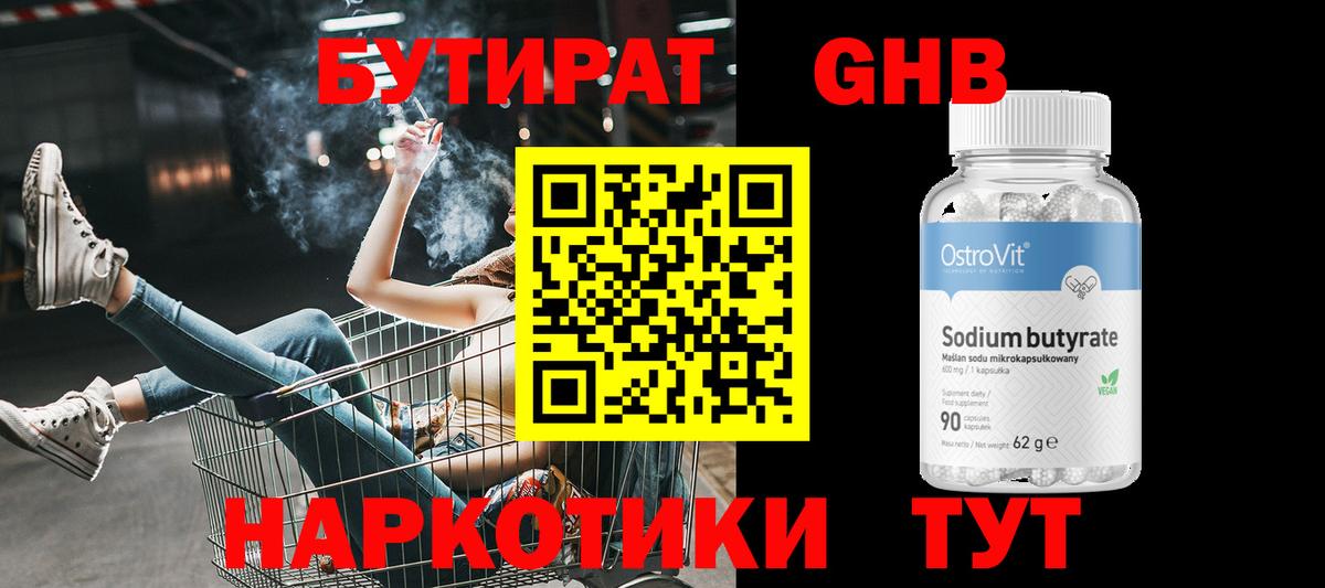 БУТИРАТ жидкий экстази Нефтеюганск