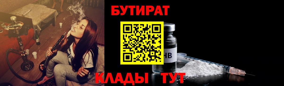 Бутират BDO 33%  Вход с VPN  Нефтеюганск 