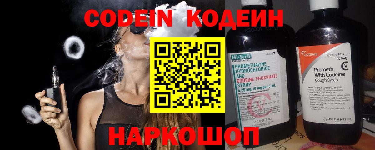 Нефтеюганск  Кодеиновый сироп Lean напиток Lean (лин)  Вход с VPN  Codein напиток Lean (лин) 