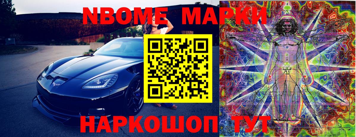 Марки N-bome 1,8мг  Вход с VPN  Марки N-bome 1,8мг  Нефтеюганск 